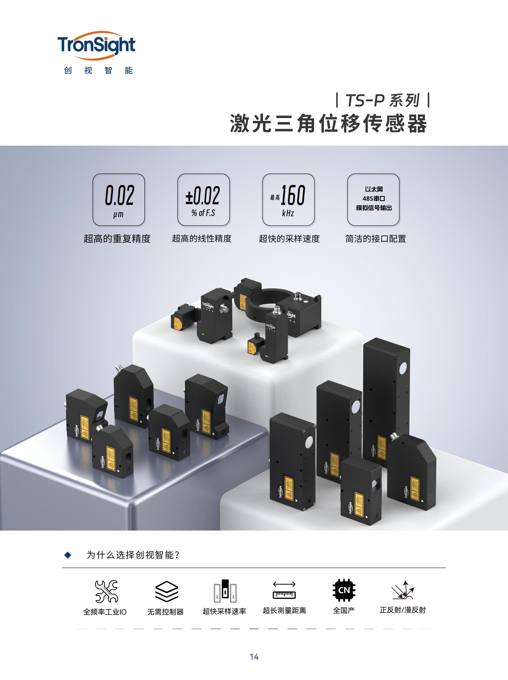 创视智能高精度测量产品目录V5.5_13.jpg