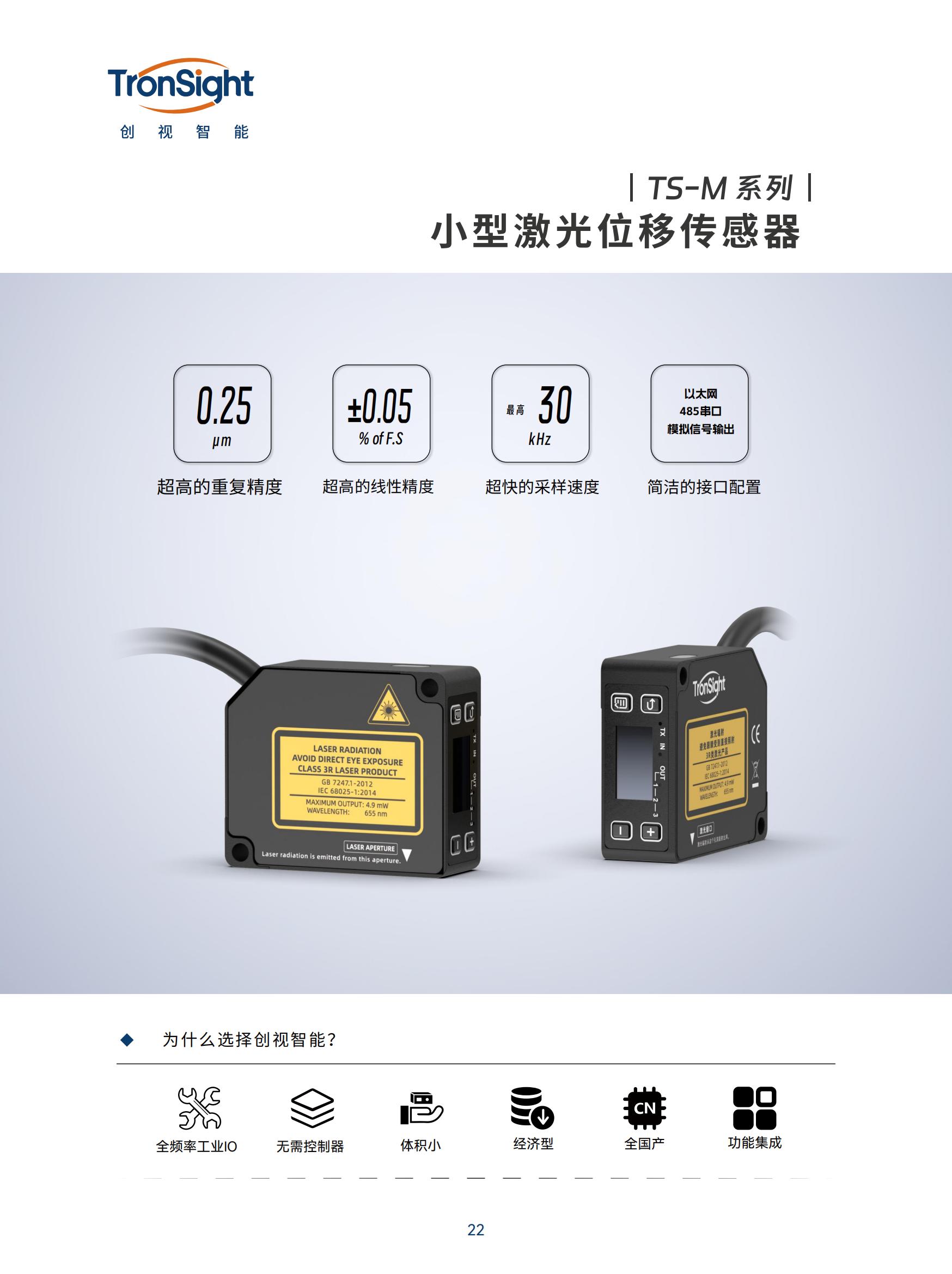 创视智能高精度测量产品目录V5.5_21.jpg