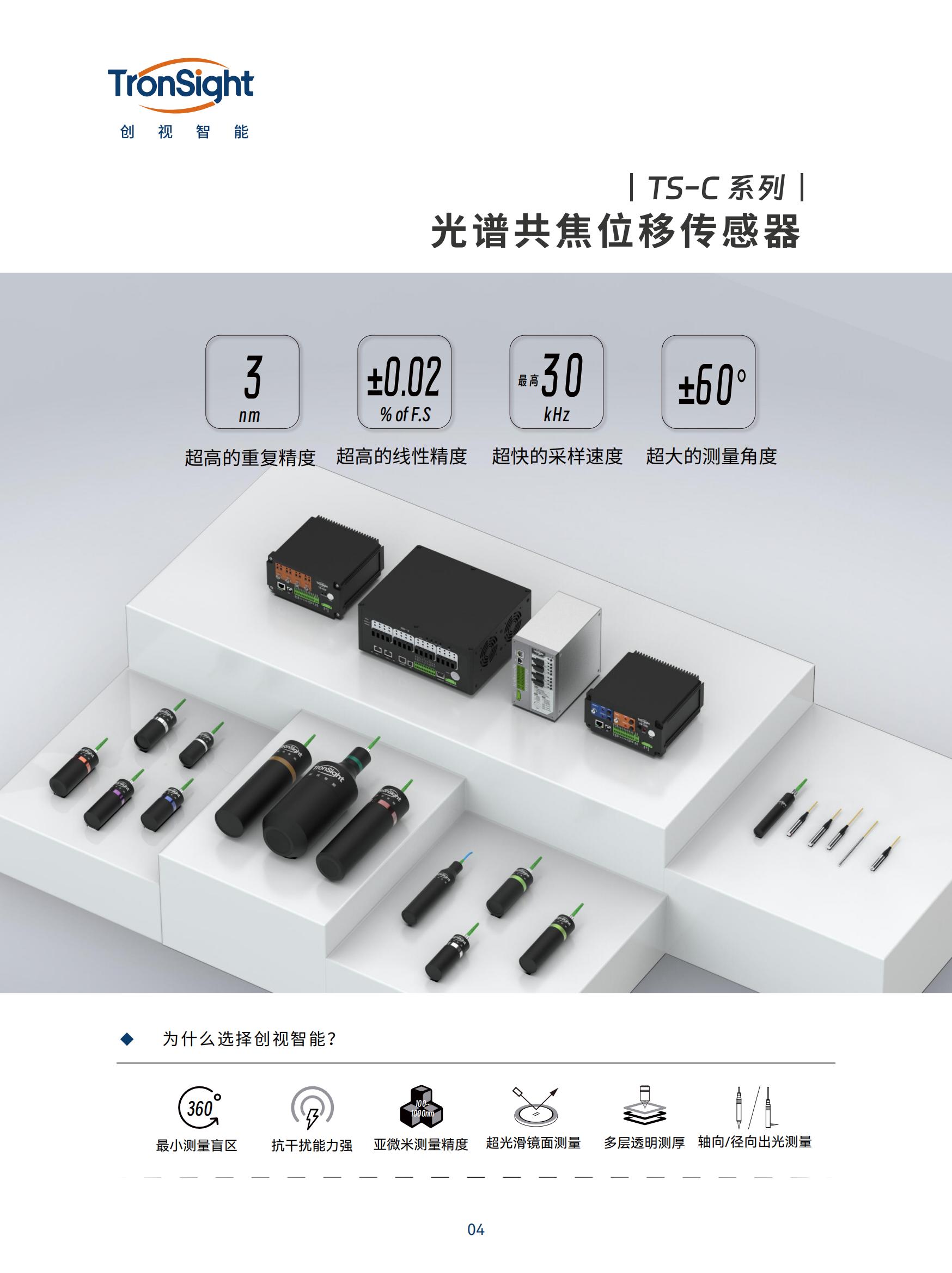 创视智能高精度测量产品目录V5.5_03.jpg