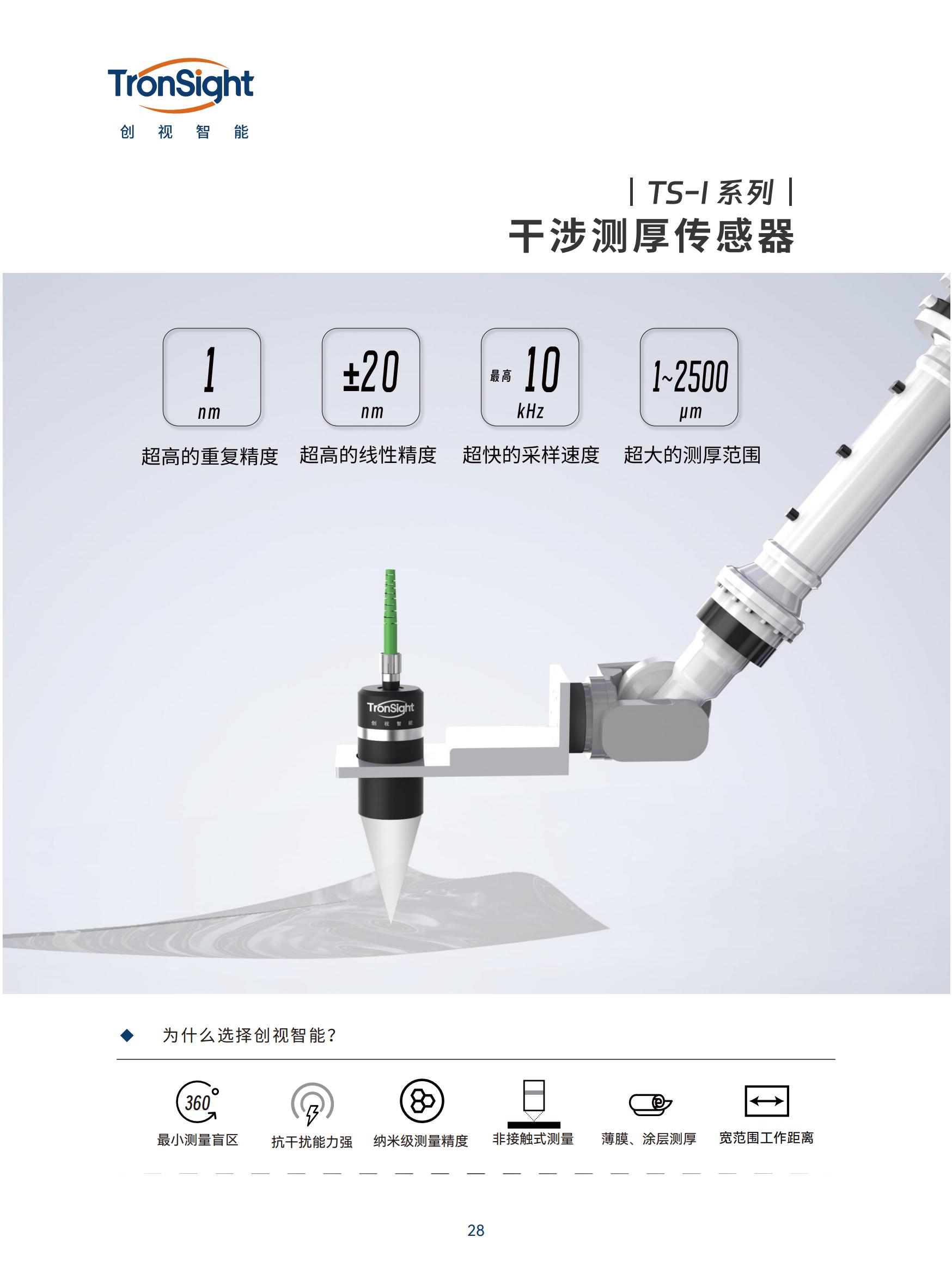 创视智能高精度测量产品目录V5.5_27.jpg