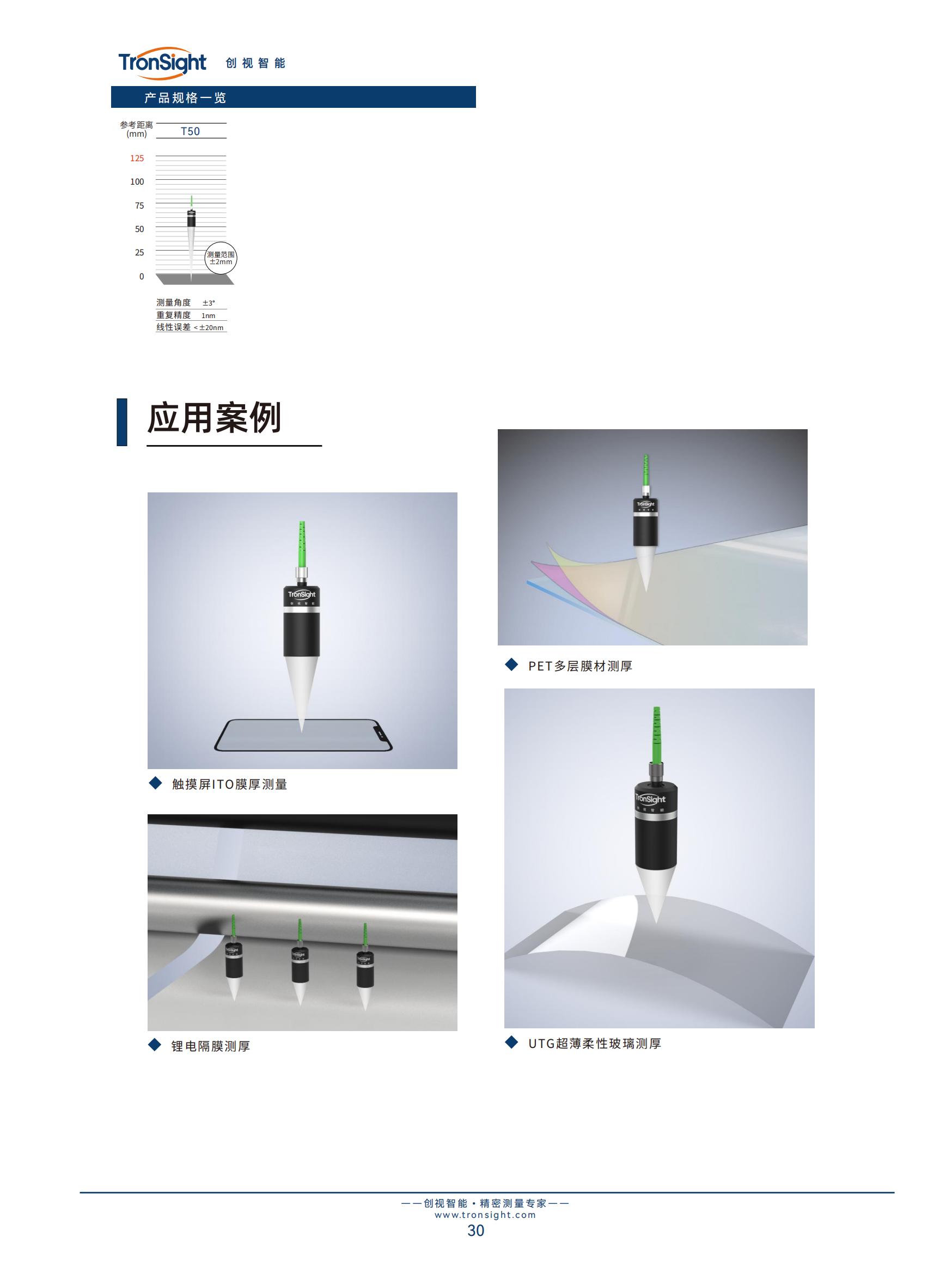 创视智能高精度测量产品目录V5.5_29.jpg